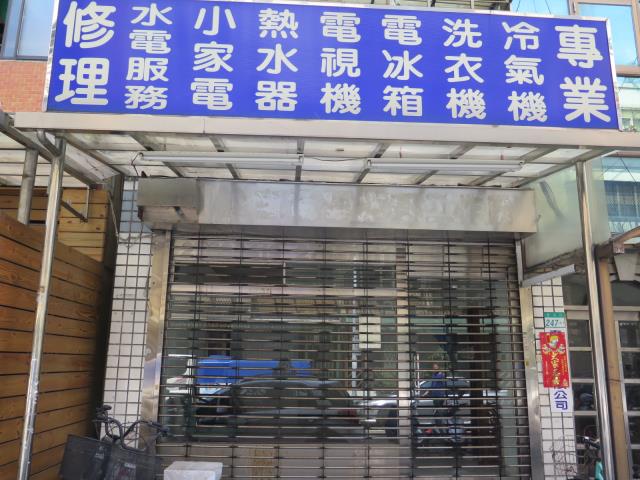 台北松山店面拍賣-1